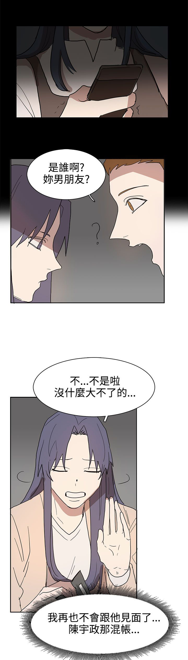 卑劣的惩罚漫画,第41章：教授2图