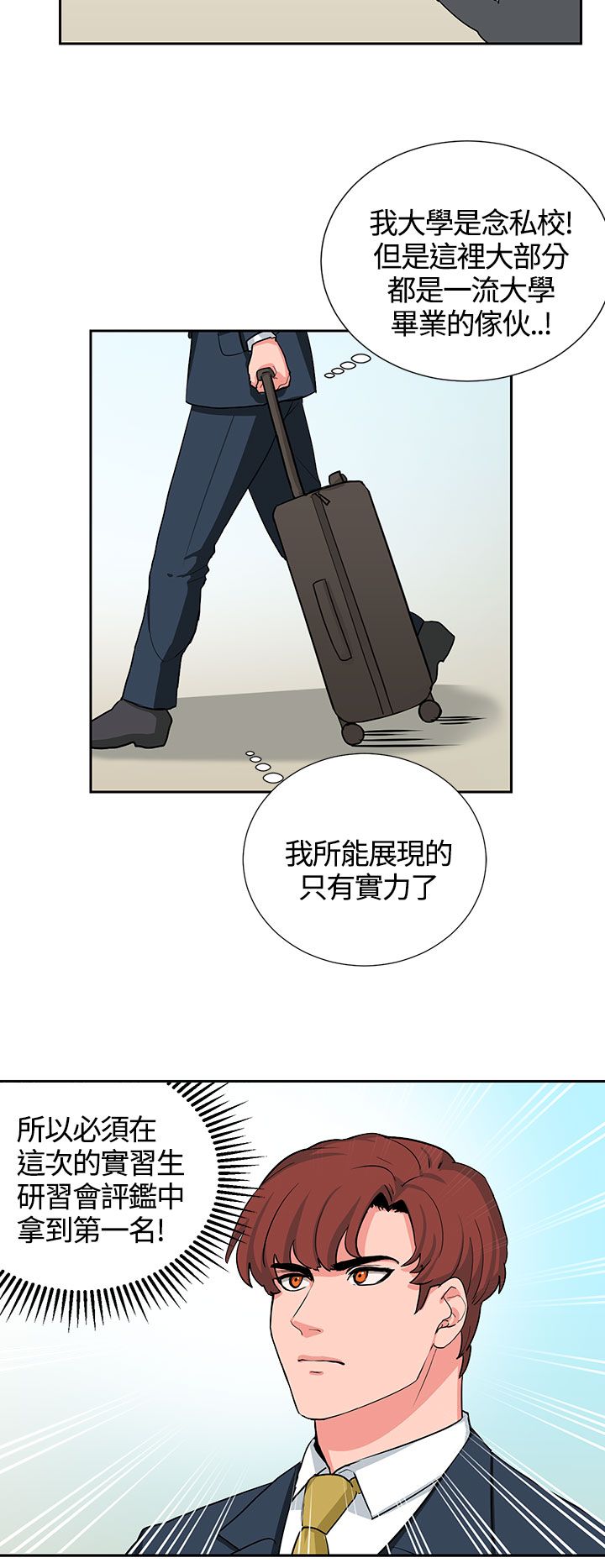 卑劣的惩罚漫画,第16章：实习生2图