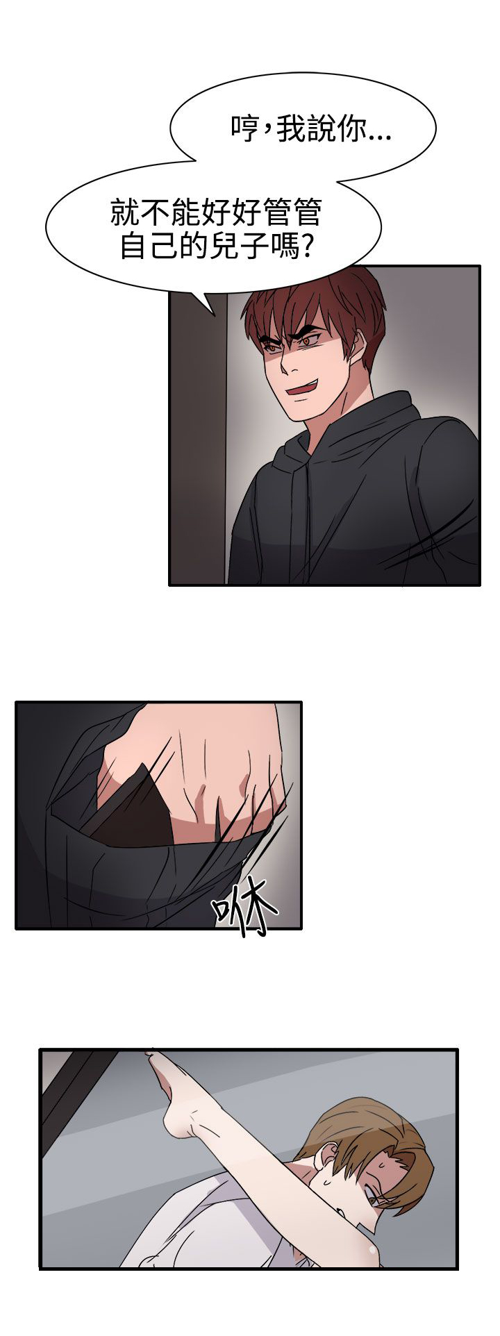 卑劣的惩罚漫画,第55章：因为他像我啊2图