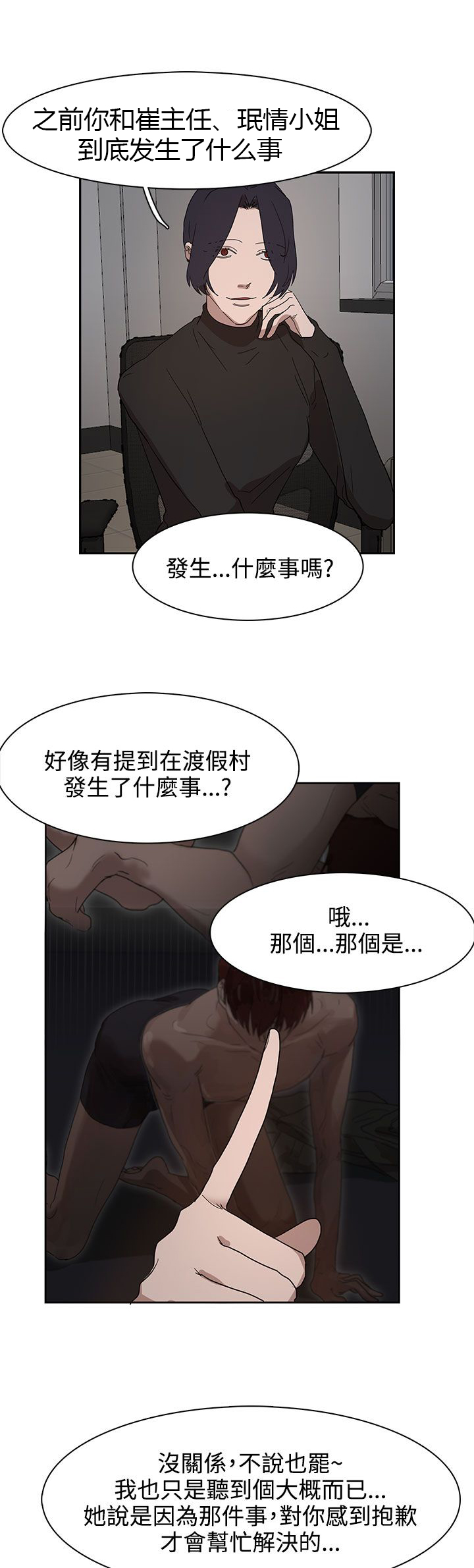 卑劣的惩罚漫画,第37章：现在轮到我了5图