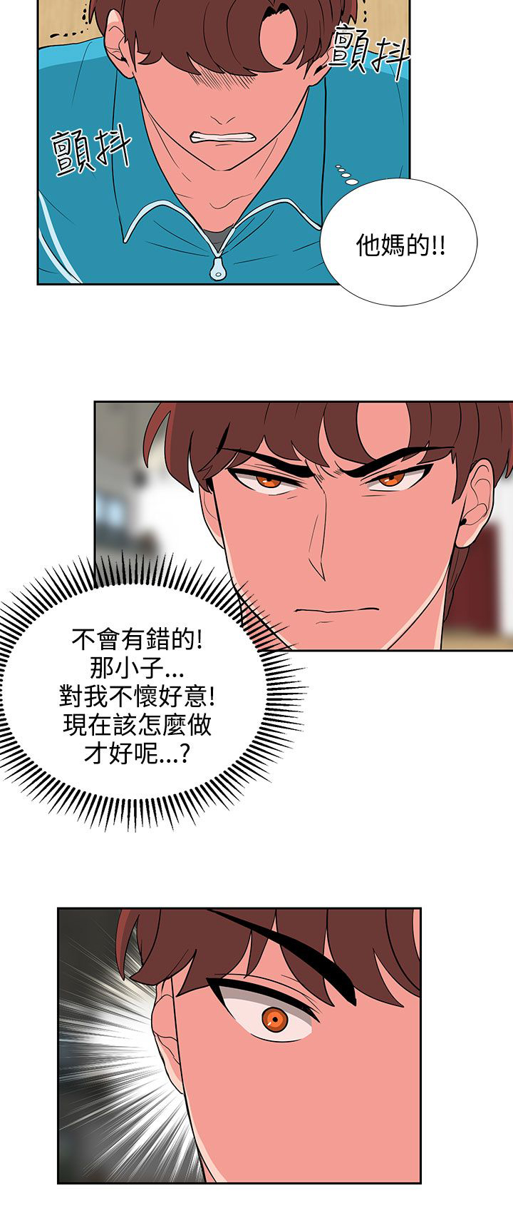 卑劣的惩罚漫画,第18章：风水轮流转1图