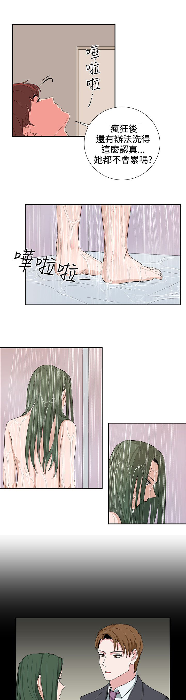 卑劣的惩罚漫画,第23章：高恩小姐2图