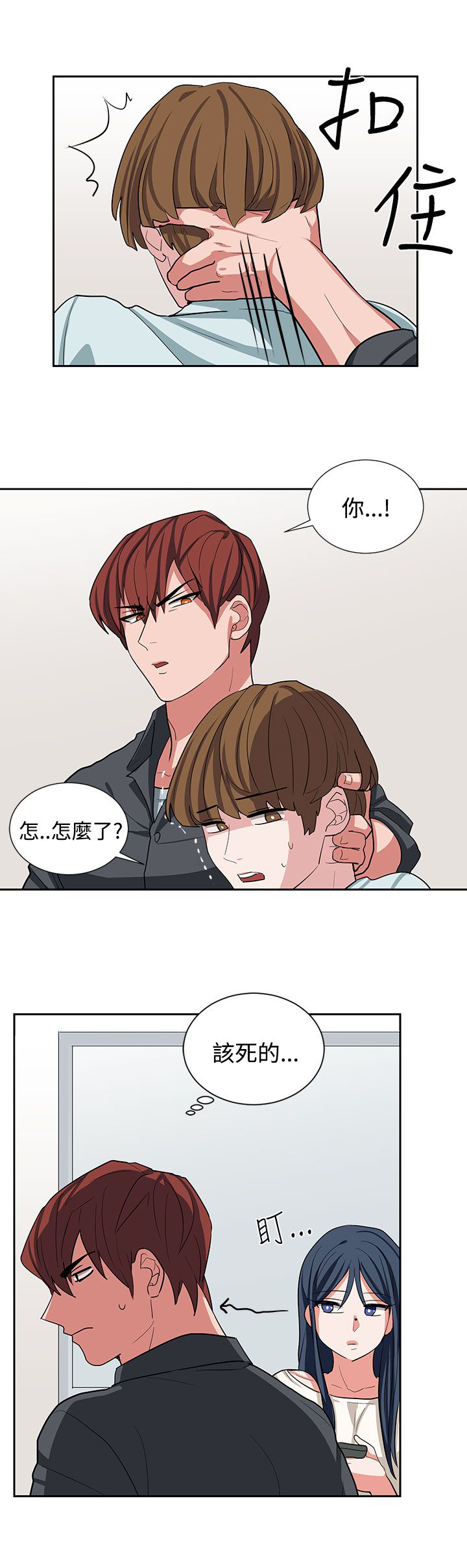 卑劣的惩罚漫画,第11章：喝杯酒4图