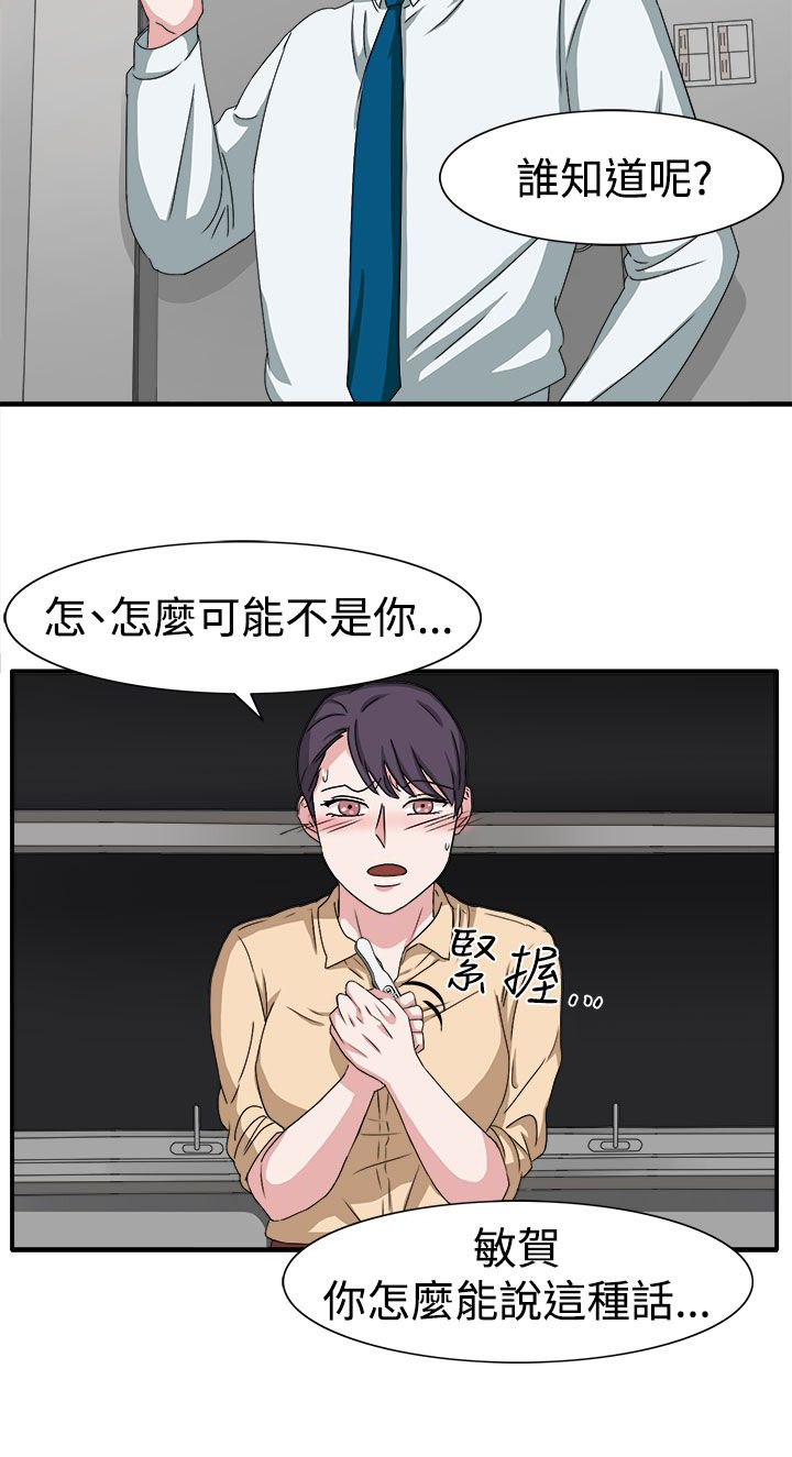 卑劣的惩罚漫画,第48章：不要缠着我3图