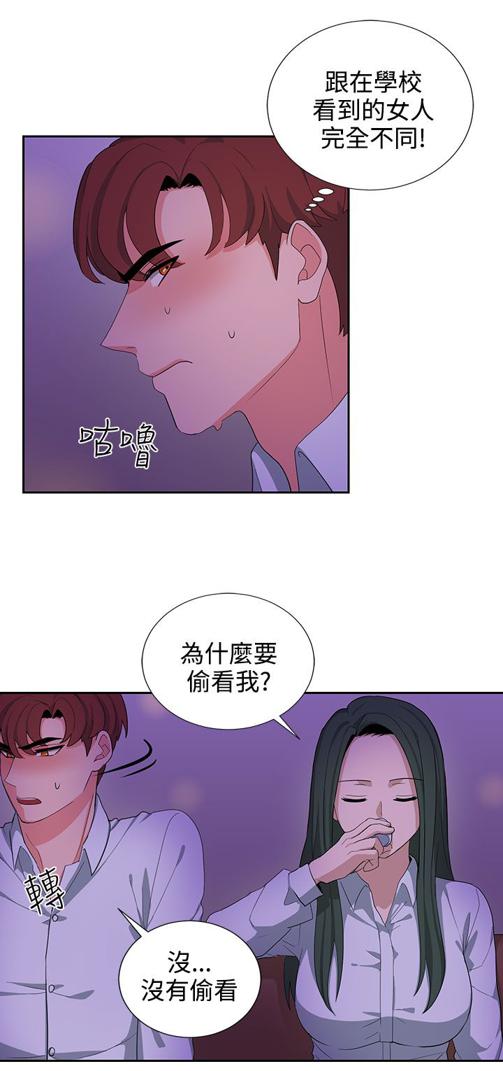 卑劣的惩罚漫画,第22章：上班第一天4图