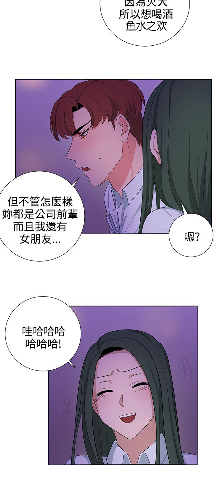 卑劣的惩罚漫画,第23章：高恩小姐2图
