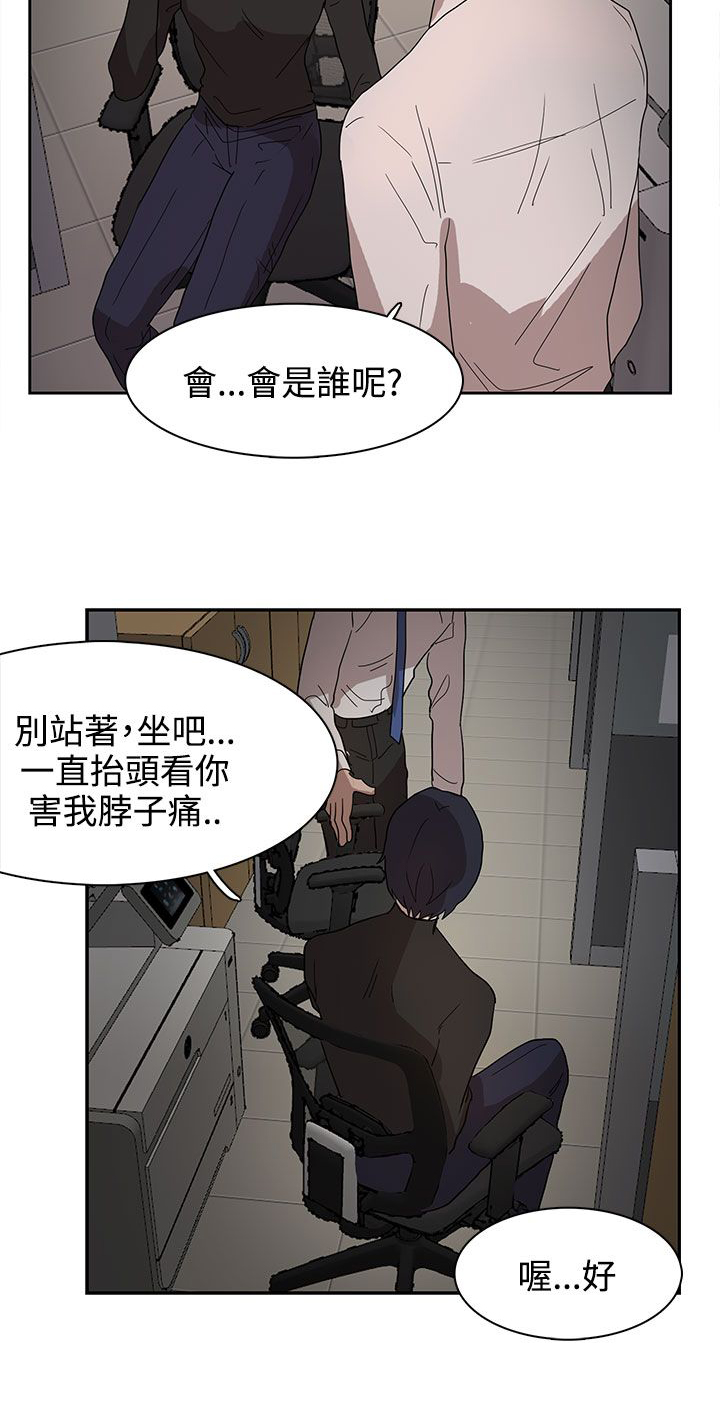 卑劣的惩罚漫画,第37章：现在轮到我了2图