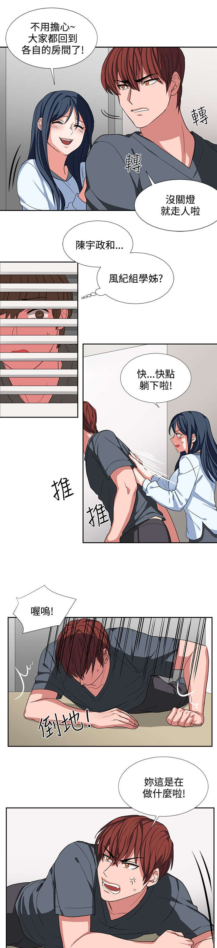 卑劣的惩罚漫画,第5章：你疯啦1图