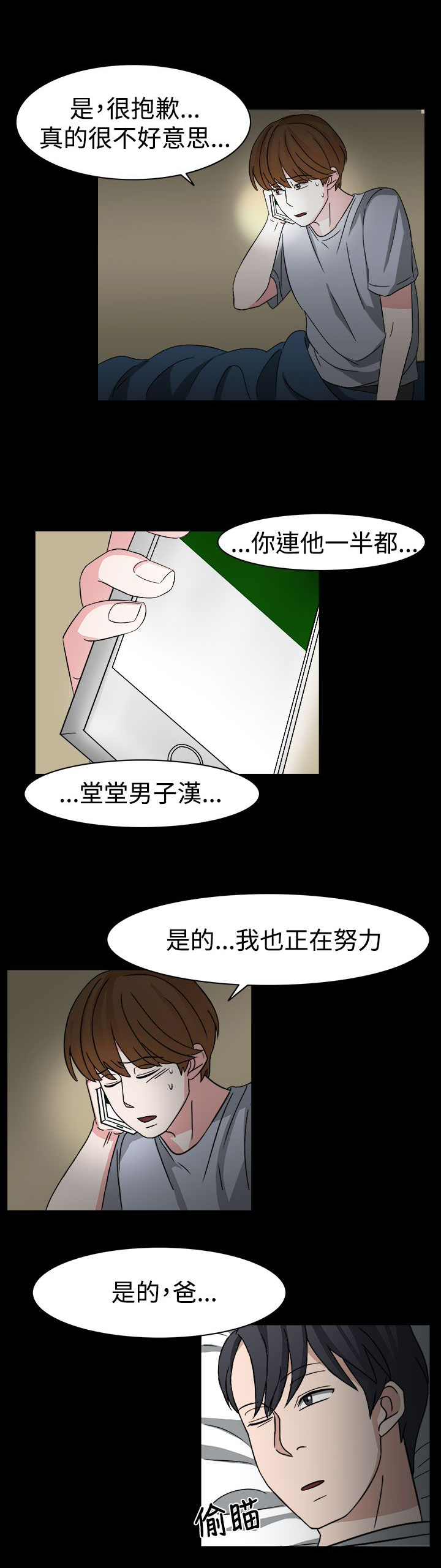 卑劣的惩罚漫画,第54章：小心你家人了哦2图