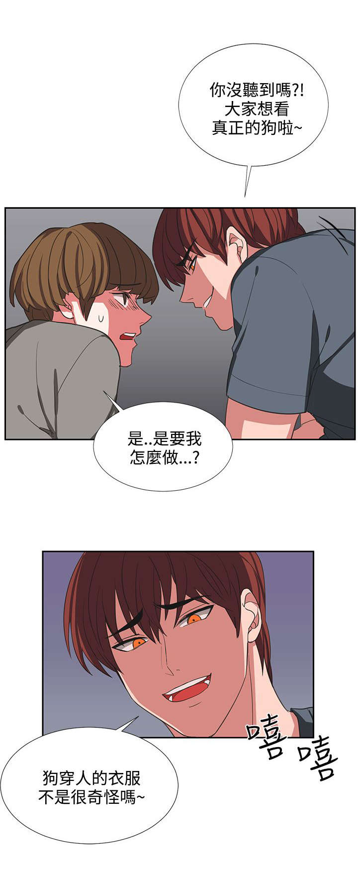 卑劣的惩罚漫画,第4章：被看见了2图