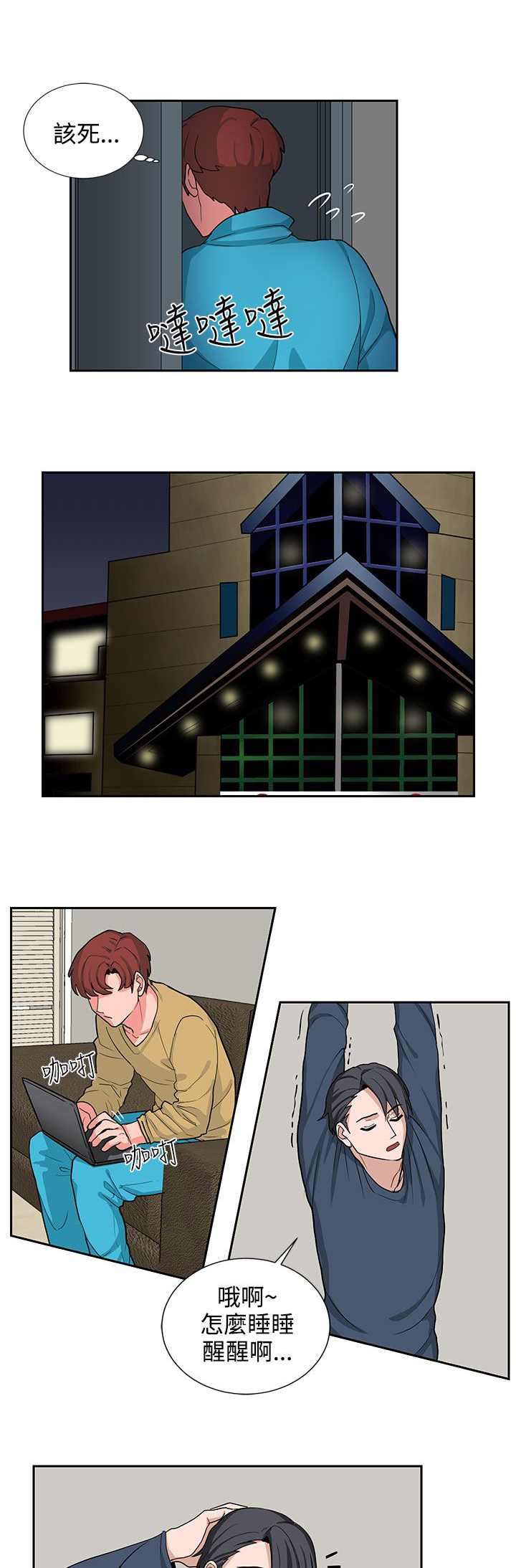 卑劣的惩罚漫画,第17章：贺敏主任2图