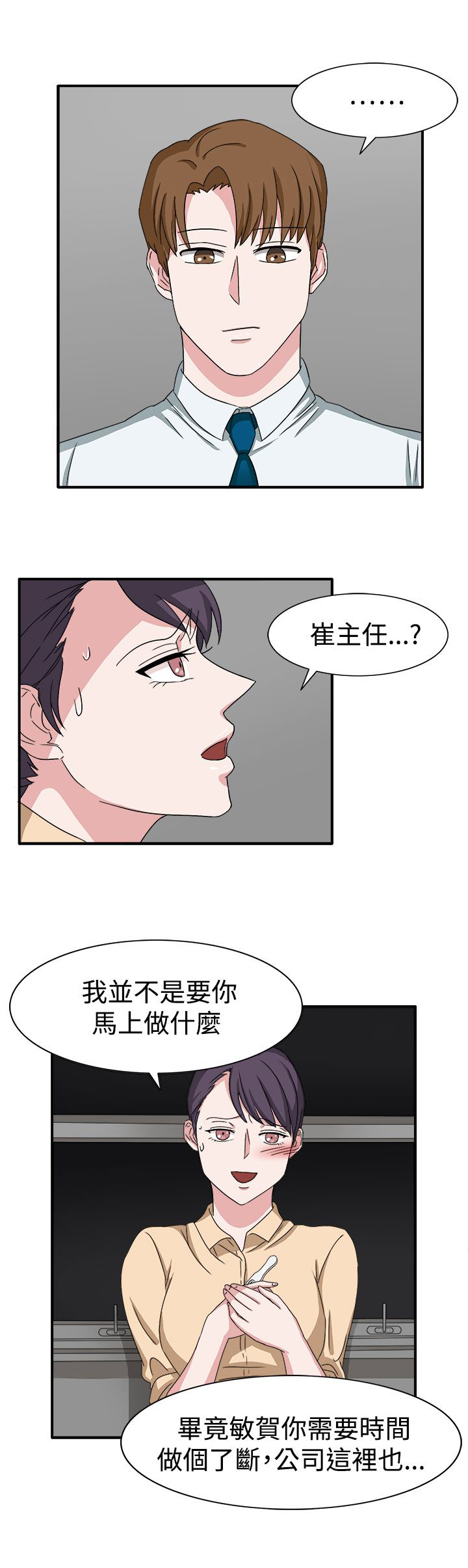 卑劣的惩罚漫画,第48章：不要缠着我3图