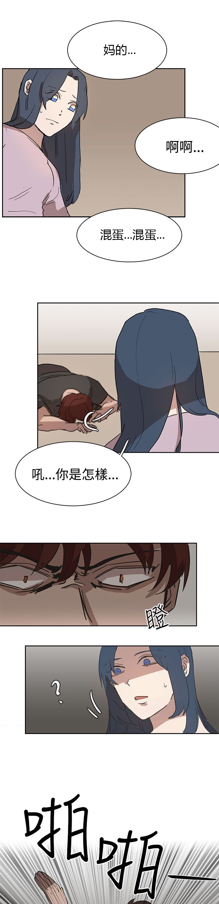 卑劣的惩罚漫画,第26章：我会等到那时候2图