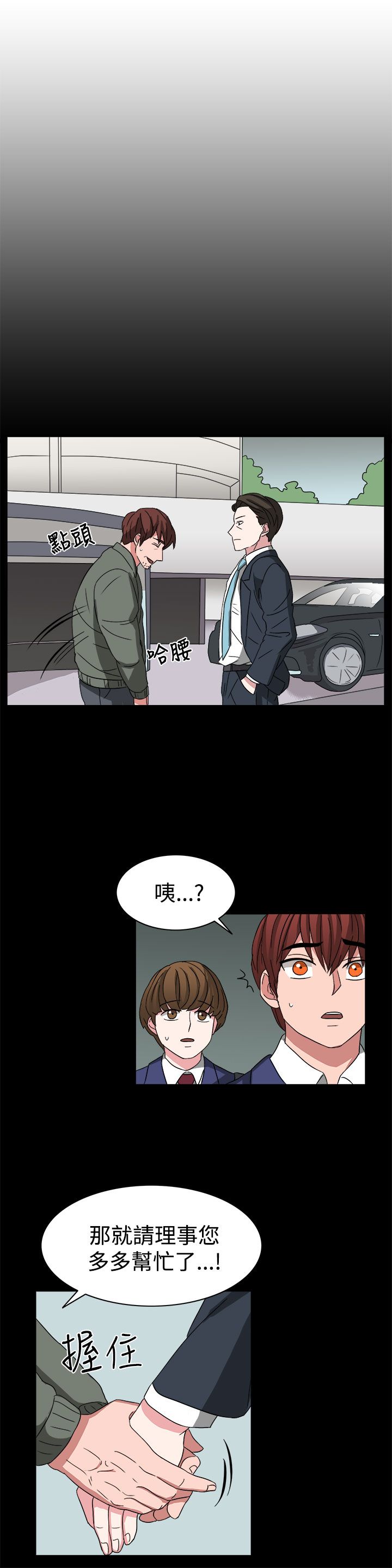 卑劣的惩罚漫画,第54章：小心你家人了哦1图