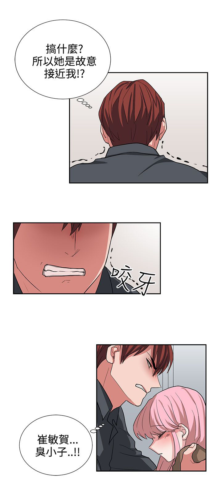 卑劣的惩罚漫画,第12章：你胆敢骗我1图