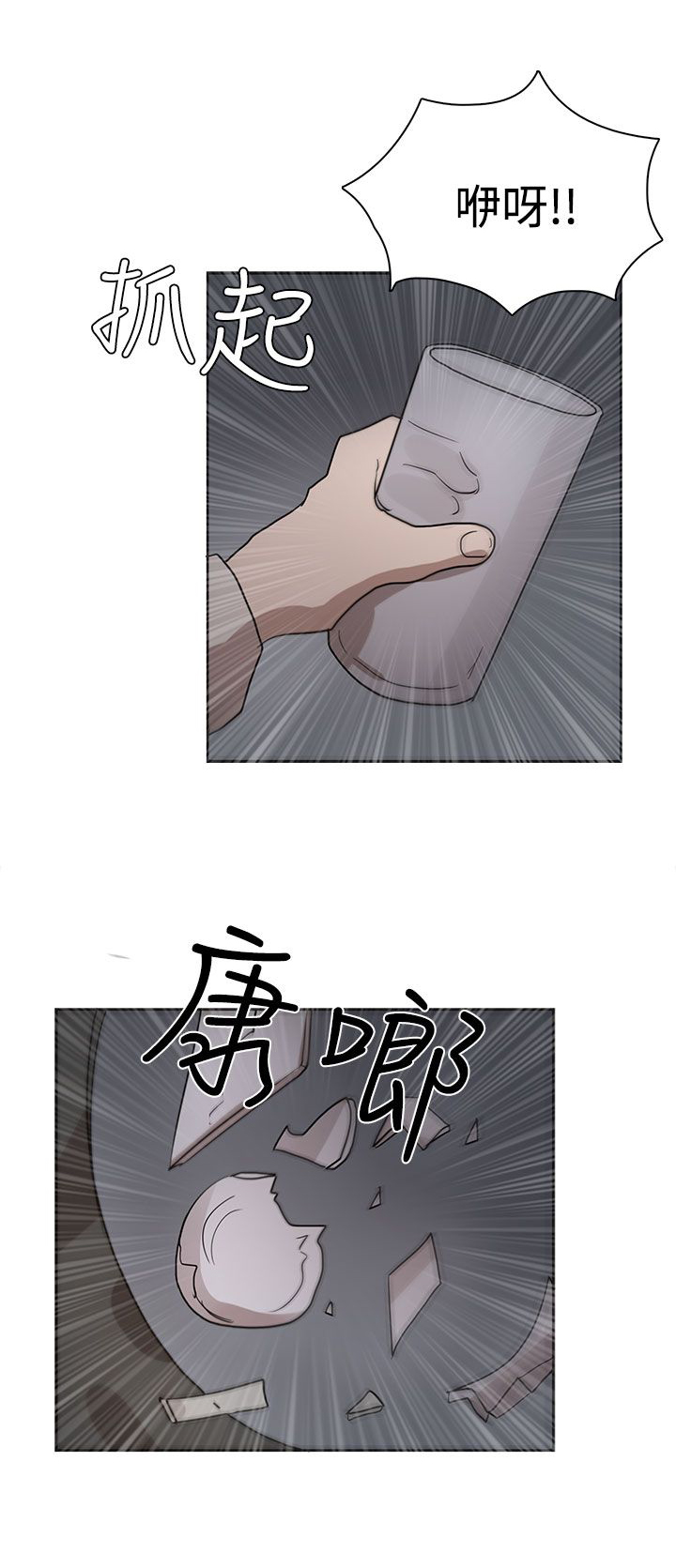 卑劣的惩罚漫画,第34章：都是你的错1图