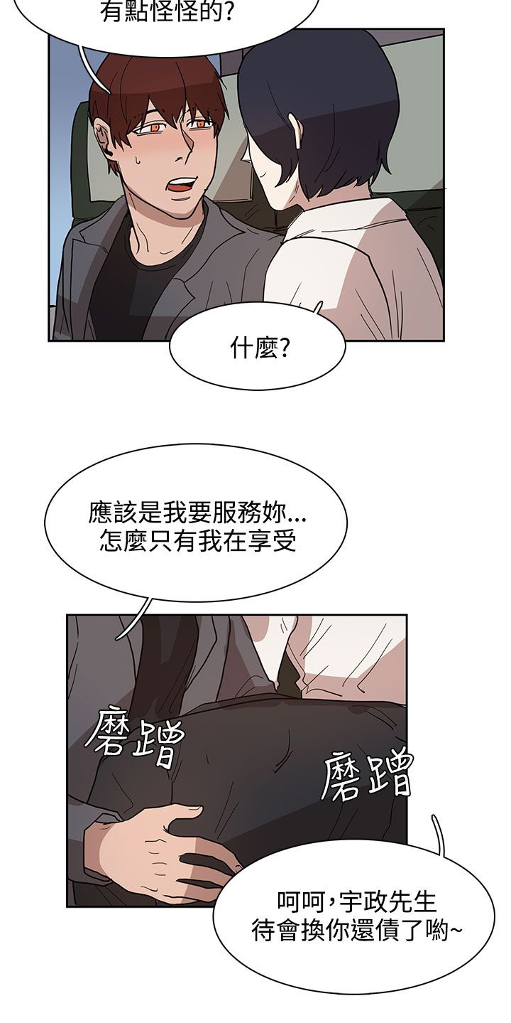 卑劣的惩罚漫画,第32章：出去散步吧5图