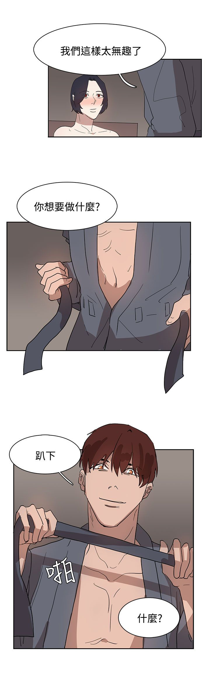 卑劣的惩罚漫画,第32章：出去散步吧3图