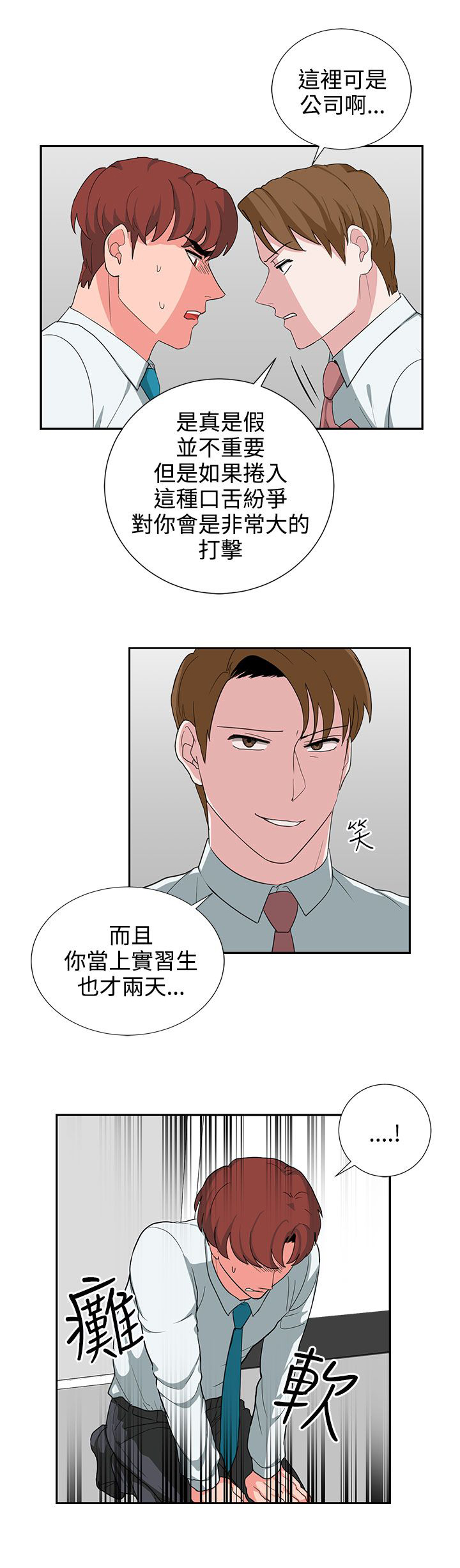 卑劣的惩罚漫画,第24章：报复（1）4图