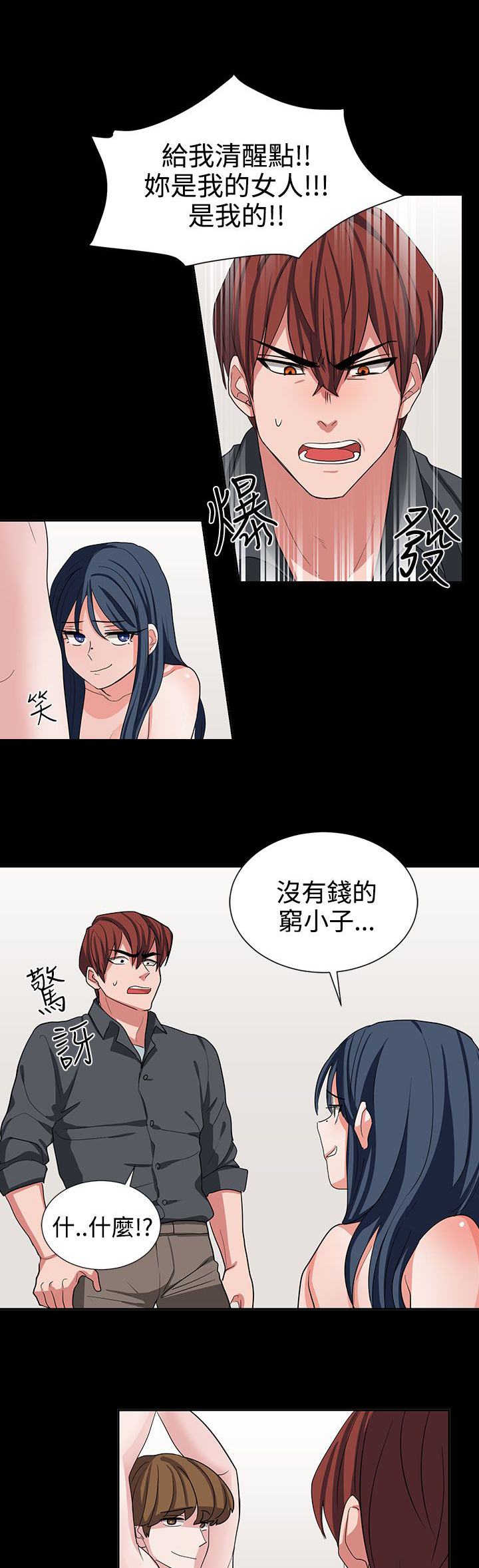 卑劣的惩罚漫画,第11章：喝杯酒5图