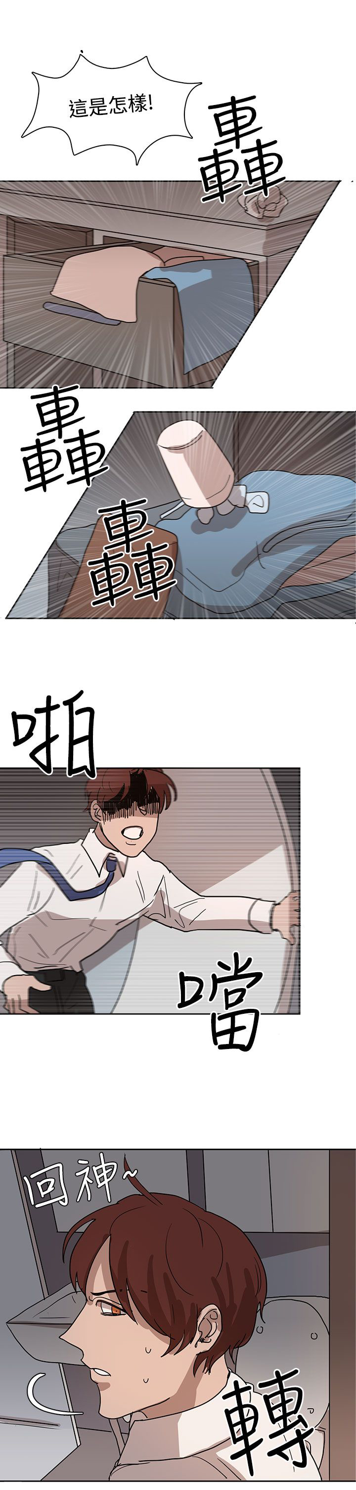 卑劣的惩罚漫画,第30章：吃瘪3图