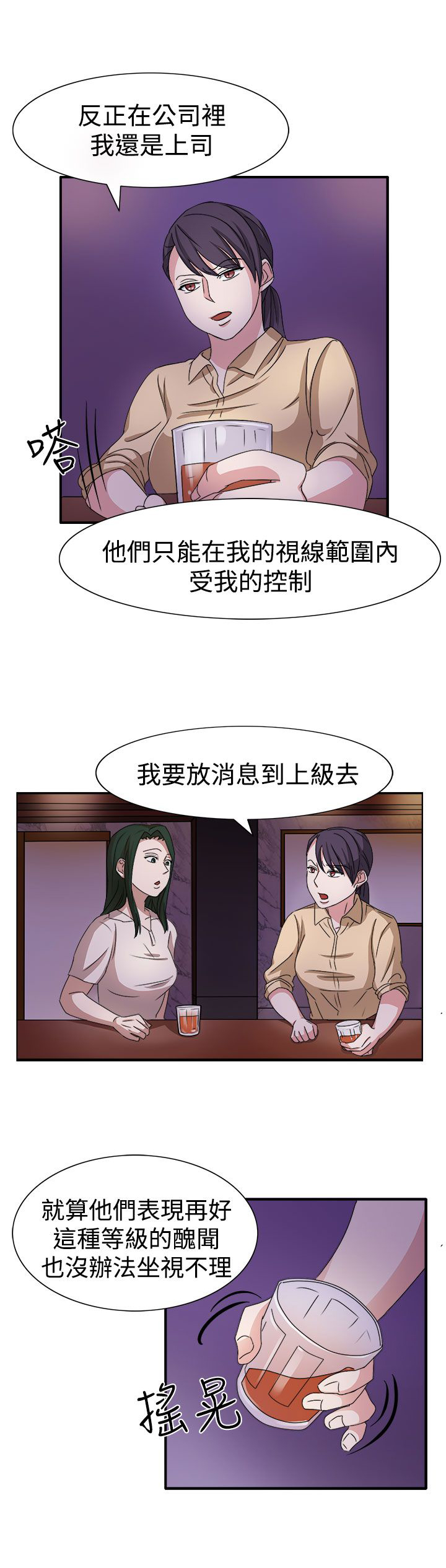 卑劣的惩罚漫画,第49章：先下手为强4图