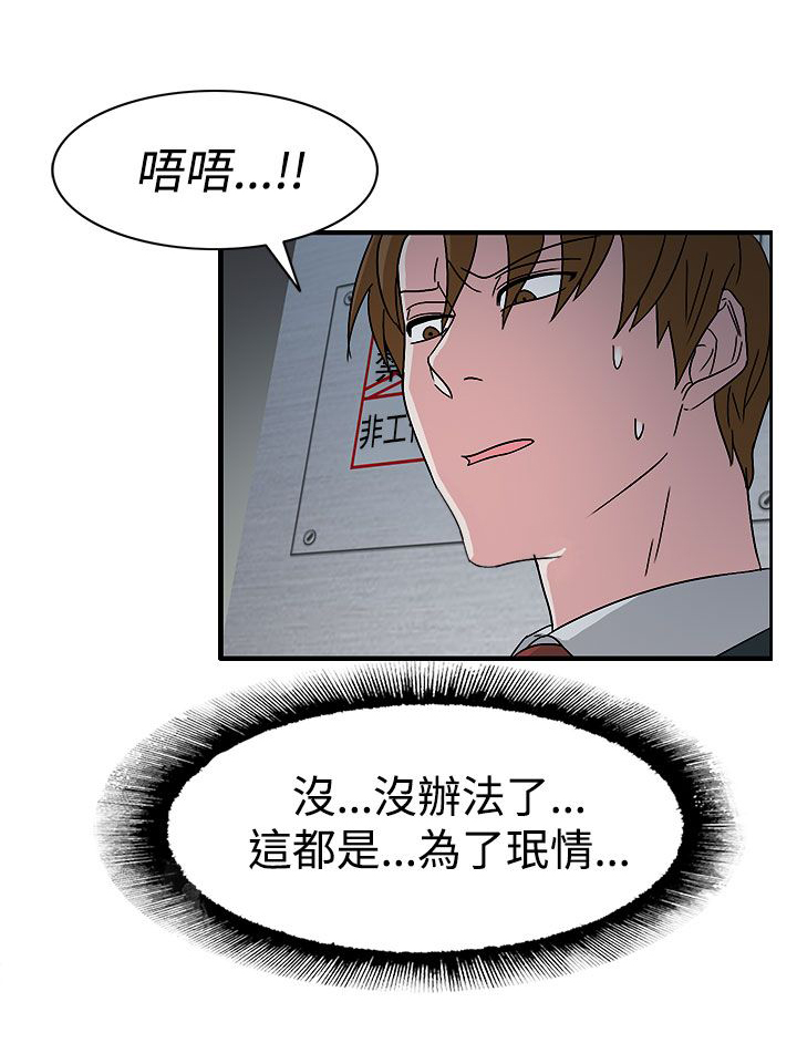 卑劣的惩罚漫画,第58章：学姐你来啦3图