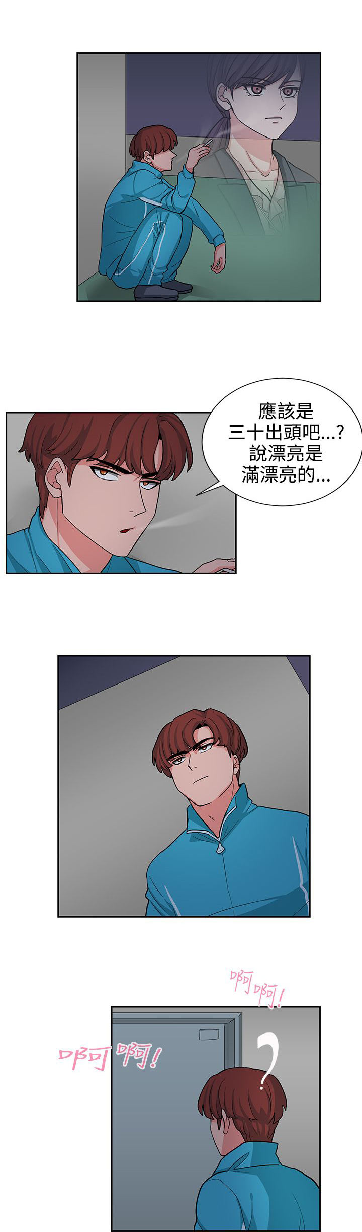 卑劣的惩罚漫画,第16章：实习生2图