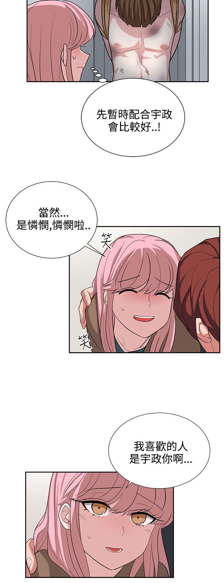 卑劣的惩罚漫画,第12章：你胆敢骗我1图