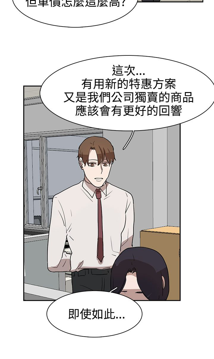 卑劣的惩罚漫画,第30章：吃瘪1图