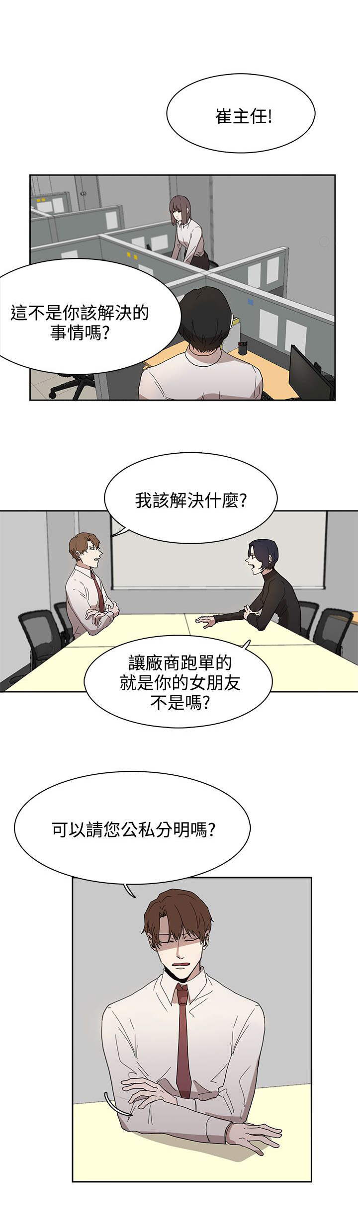 卑劣的惩罚漫画,第37章：现在轮到我了1图