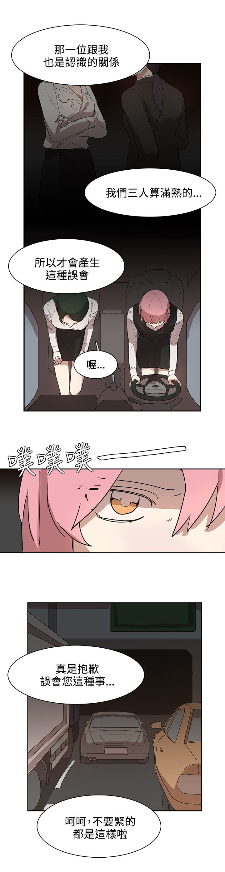 卑劣的惩罚漫画,第27章：有戏3图