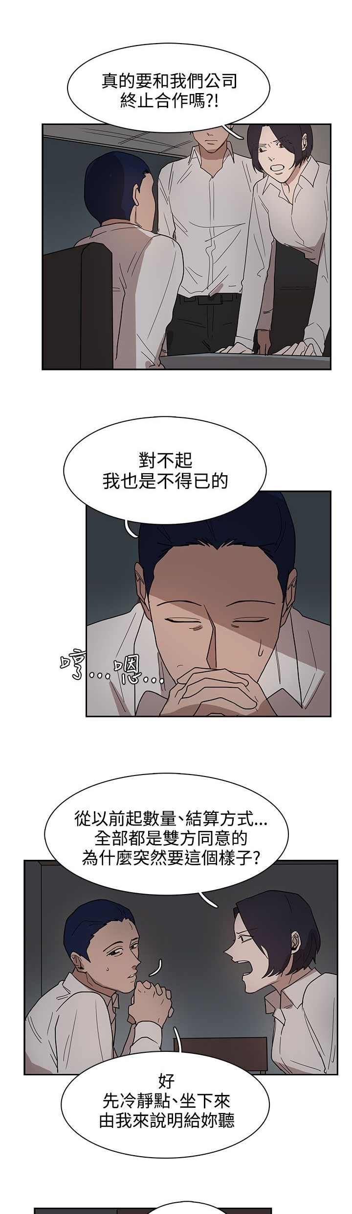 卑劣的惩罚漫画,第34章：都是你的错5图