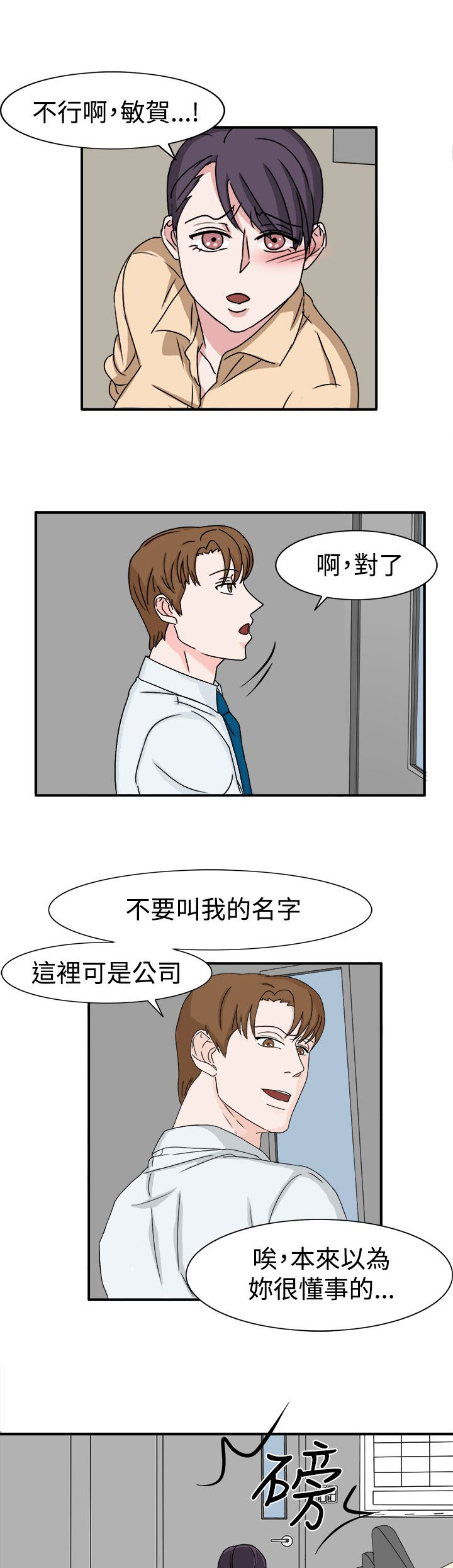 卑劣的惩罚漫画,第48章：不要缠着我4图