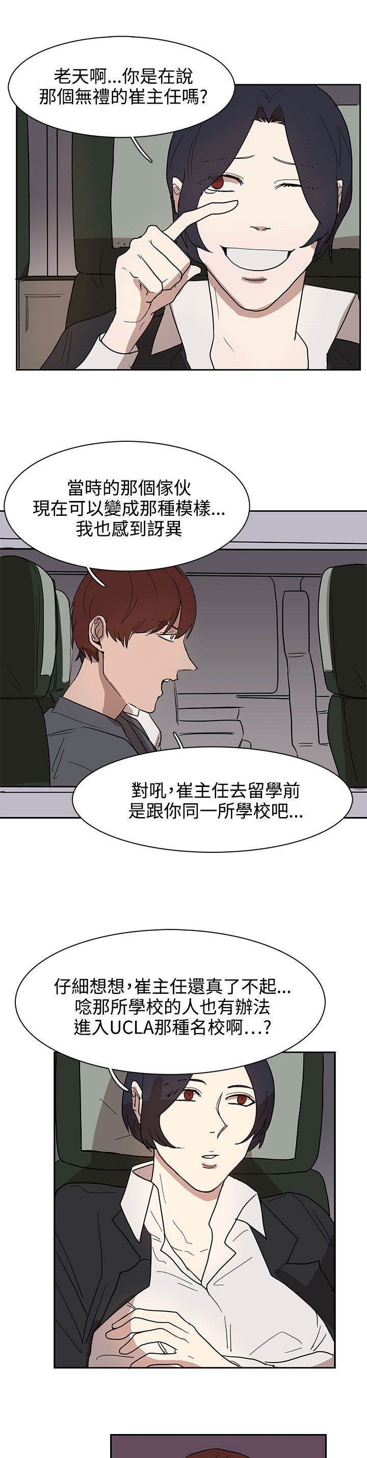 卑劣的惩罚漫画,第31章：火车上的香艳1图