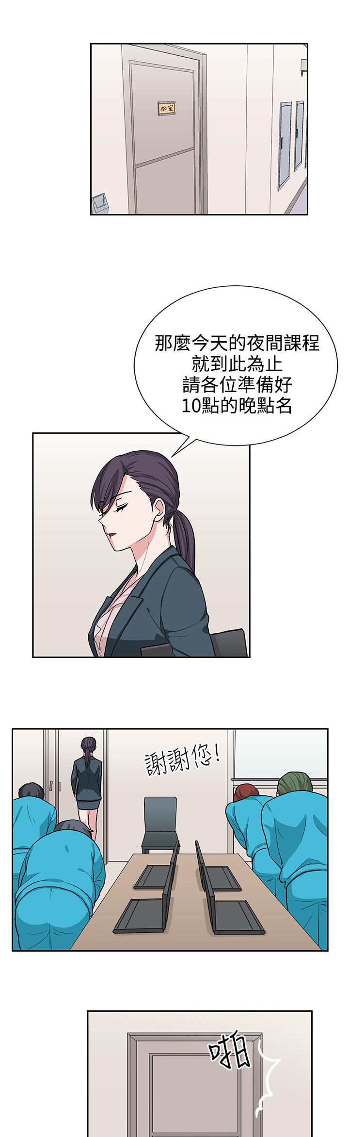 卑劣的惩罚漫画,第16章：实习生3图