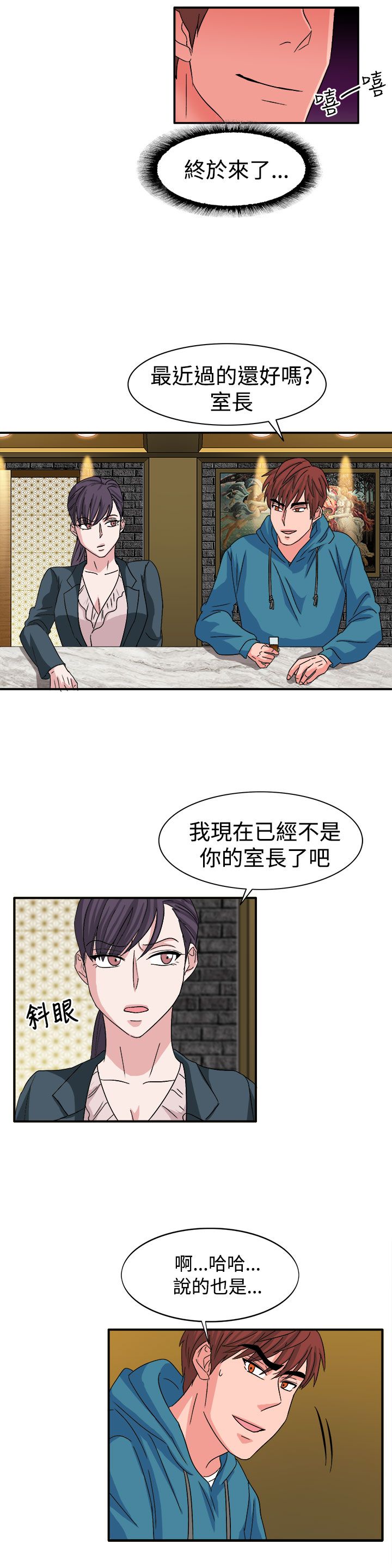 卑劣的惩罚漫画,第57章：合作吧4图