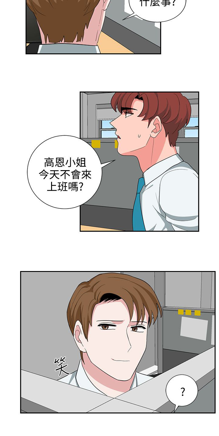 卑劣的惩罚漫画,第23章：高恩小姐4图