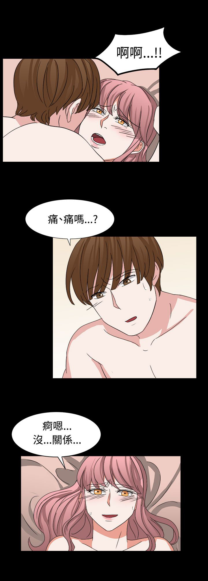 卑劣的惩罚漫画,第53章：有头绪了2图