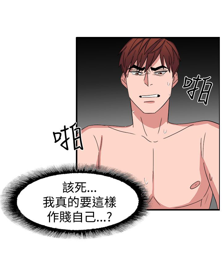 卑劣的惩罚漫画,第51章：居然敢耍我2图