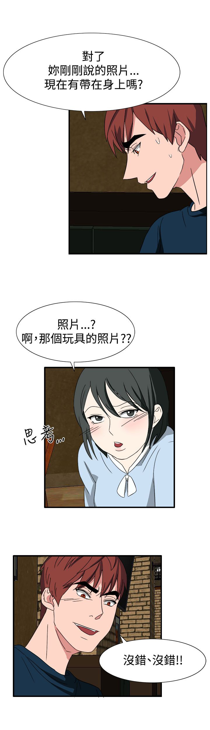卑劣的惩罚漫画,第50章：有办法了1图