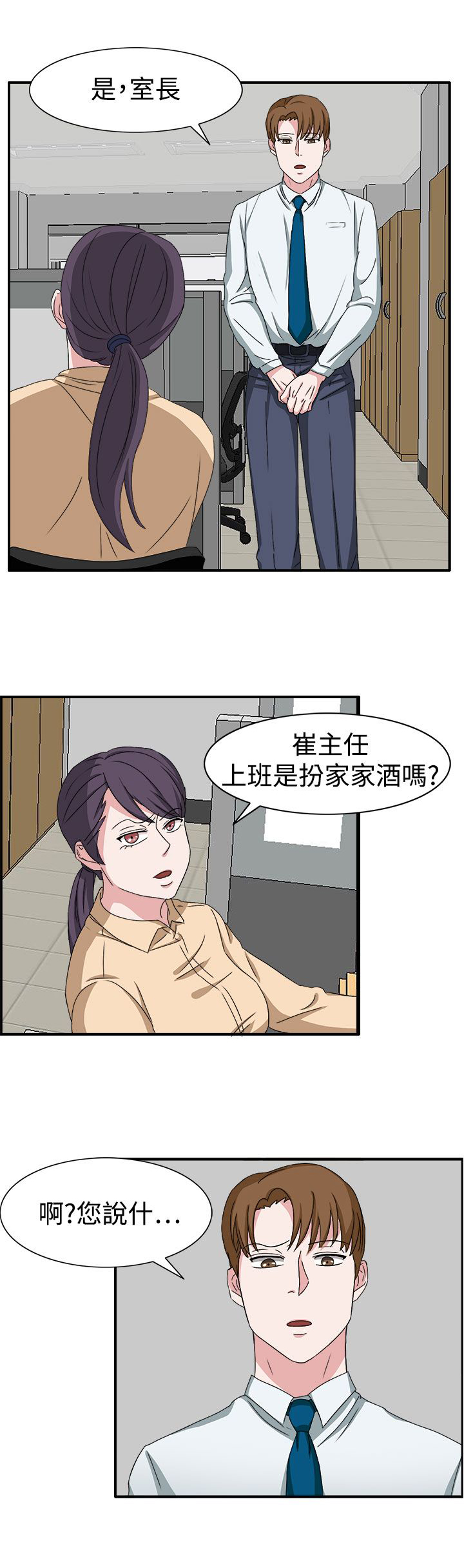 卑劣的惩罚漫画,第48章：不要缠着我3图