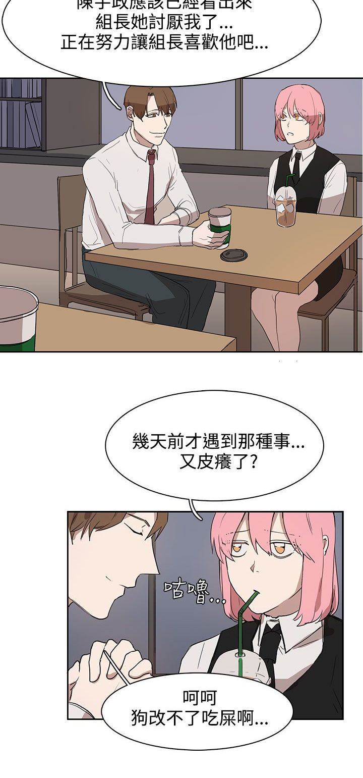 卑劣的惩罚漫画,第28章：条件1图