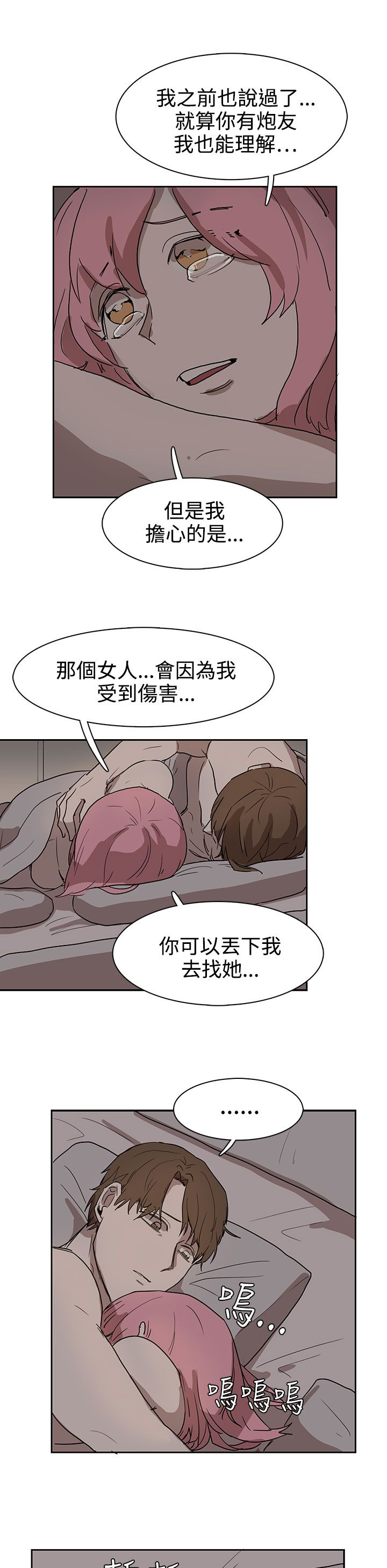 卑劣的惩罚漫画,第26章：我会等到那时候4图