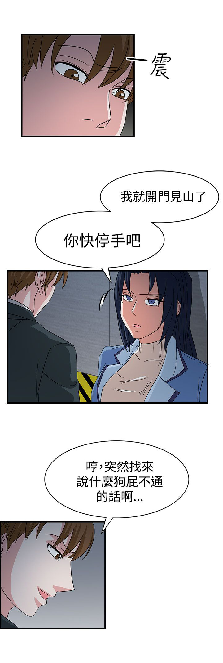 卑劣的惩罚漫画,第58章：学姐你来啦1图