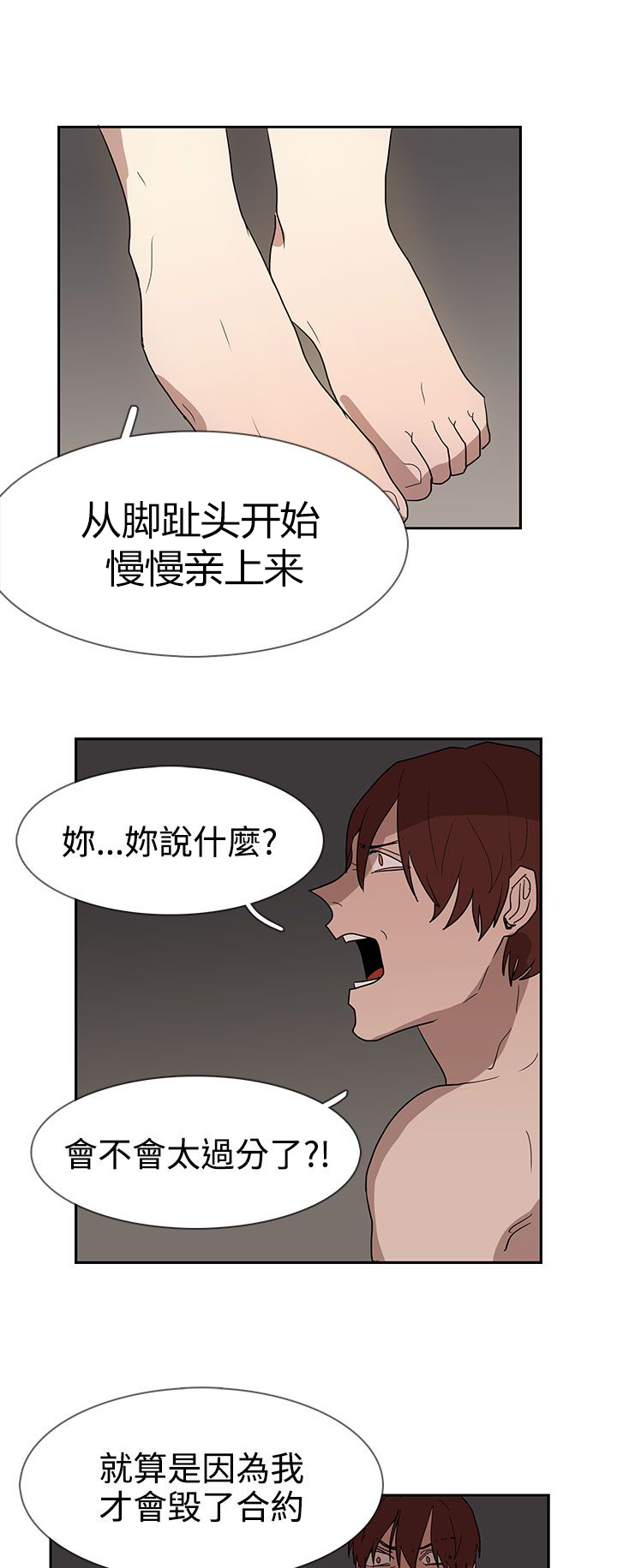 卑劣的惩罚漫画,第36章：形势比人强3图