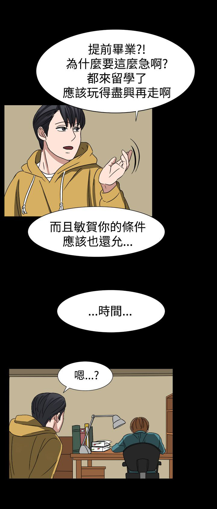 卑劣的惩罚漫画,第52章：狂人敏贺5图