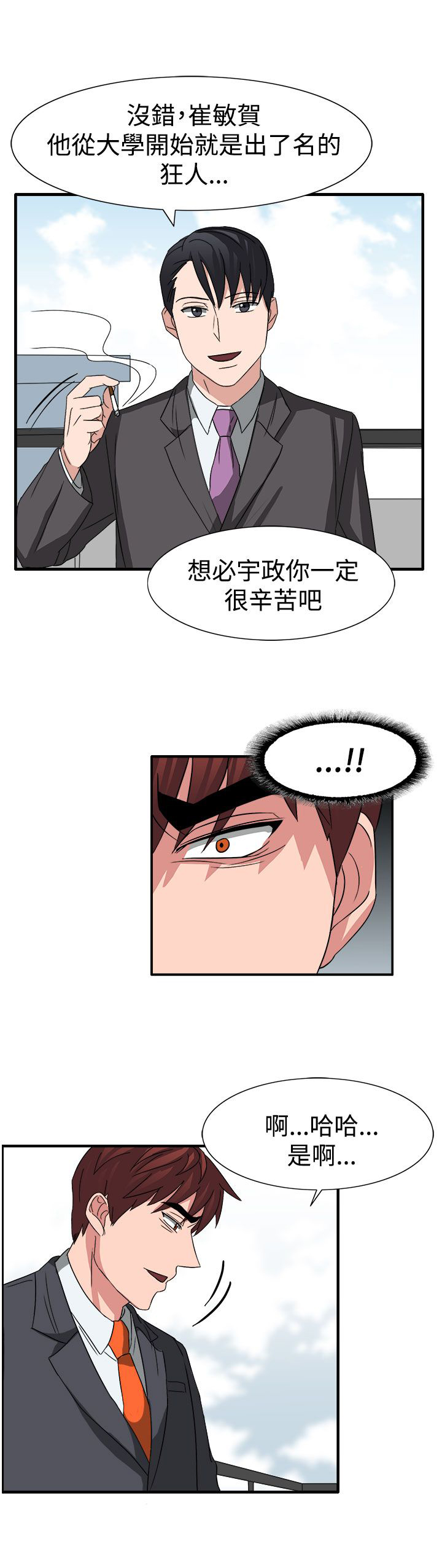 卑劣的惩罚漫画,第52章：狂人敏贺1图