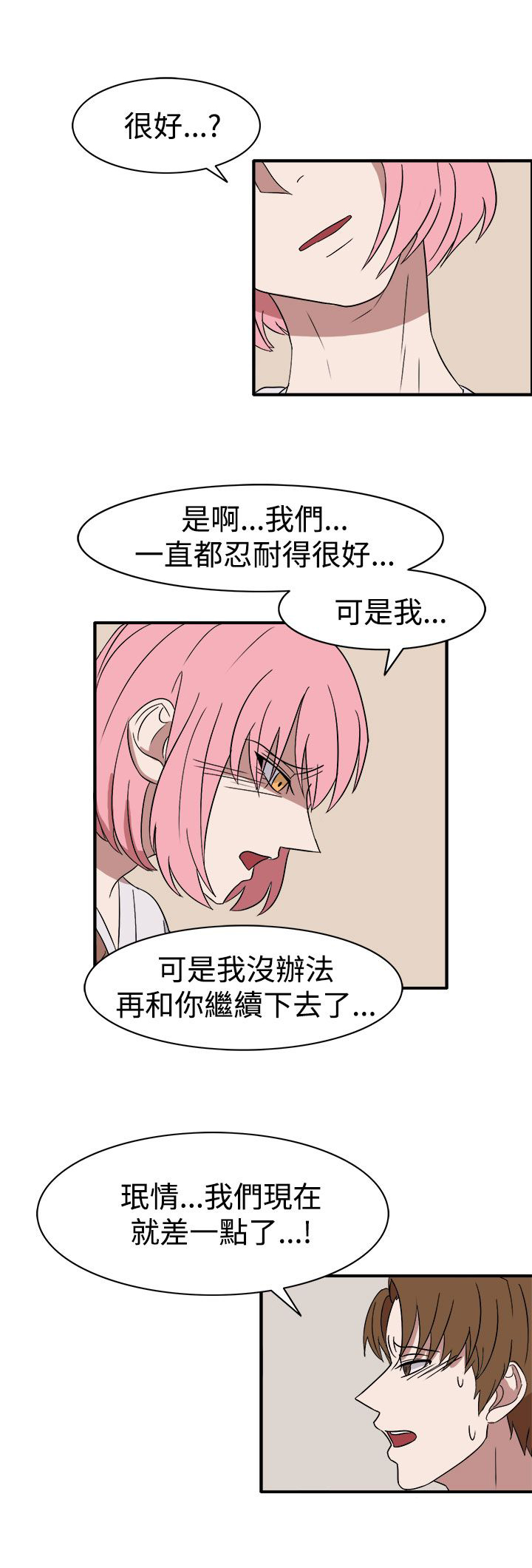卑劣的惩罚漫画,第55章：因为他像我啊4图
