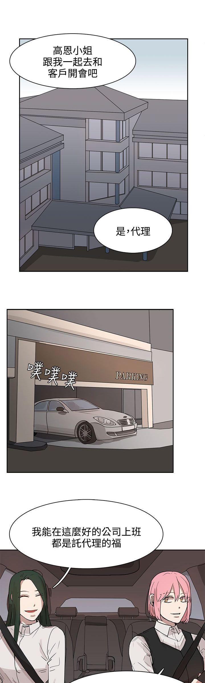 卑劣的惩罚漫画,第27章：有戏4图